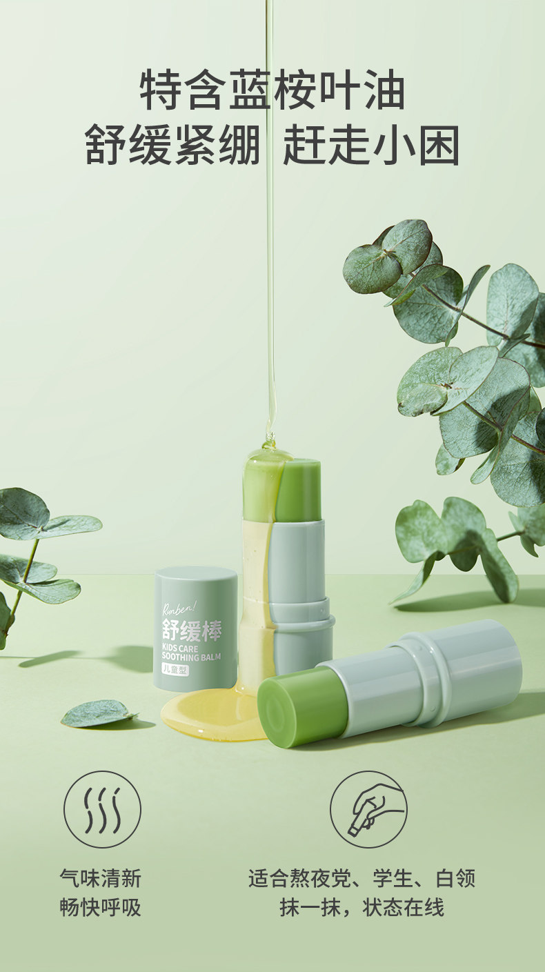 【中国直邮】润本 叮叮舒缓棒 6.5g/个 宝宝蚊虫叮咬 儿童孕妇专用止痒