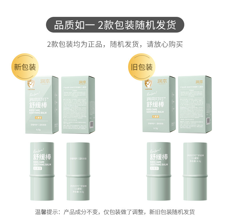 【中国直邮】润本 叮叮舒缓棒 6.5g/个 宝宝蚊虫叮咬 儿童孕妇专用止痒