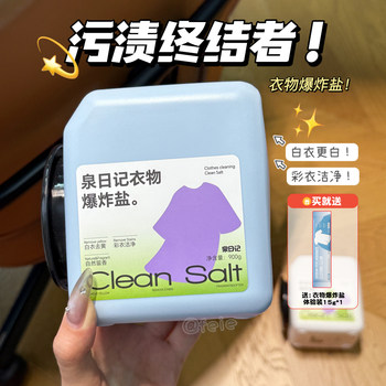 Quan diary clothing explosion salt multifunctional stain removal