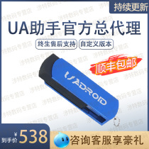 UA mobile phone repair assistant official Direct Sales New unlocking artifact Android brush machine unlocking software tool