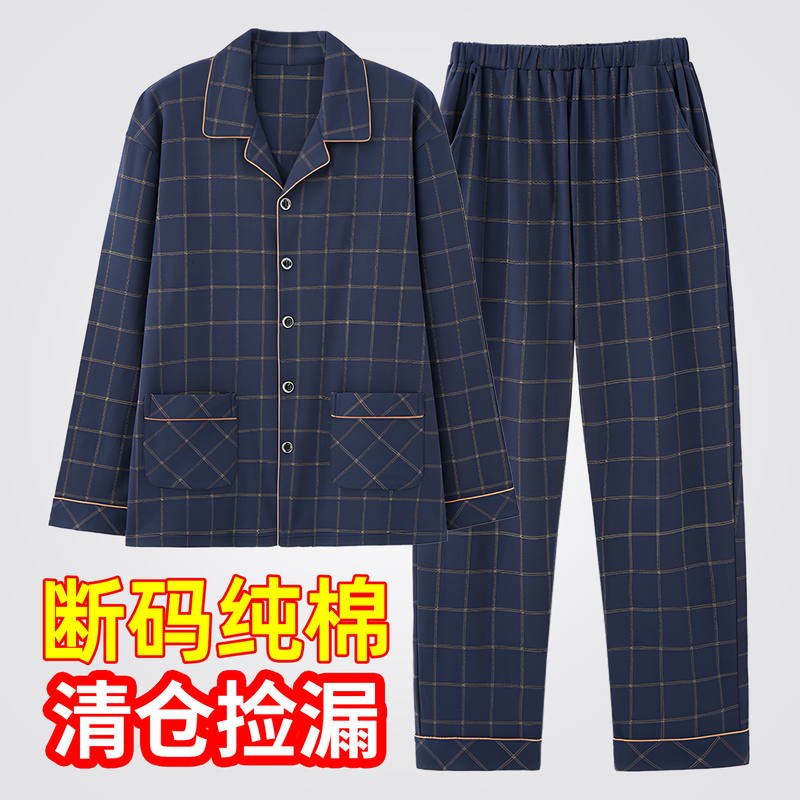 Pajamas for Men, Spring and Summer, Pure Cotton, Long-Sleeved Cardigan, Thin, Loose, Middle-Aged and Elderly Dad, Spring and Autumn Home Wear Set Pajamas for Men, Spring and Summer, Pure Cotton, Long-Sleeved Cardigan, Thin, Loose, Middle-Aged and Elderly Dad, Spring and Autumn Home Wear Set