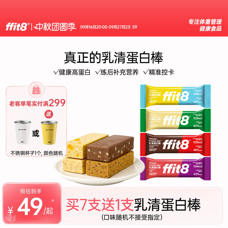 Ffit8 Whey Protein Fitness Hiking Outdoor High-Protein Sports Snacks Energy Bar Food Digestive Biscuits