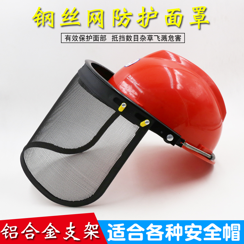 Mower protective mask with safety helmet for grass mask steel wire mesh mask explosion proof anti-splash mask-Taobao