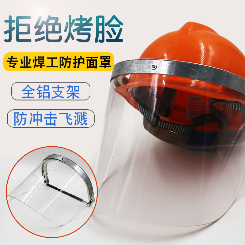 Helmet-type transparent mask welding full face anti-oil anti-splash grinding electric welding thickened high temperature resistant protective mask