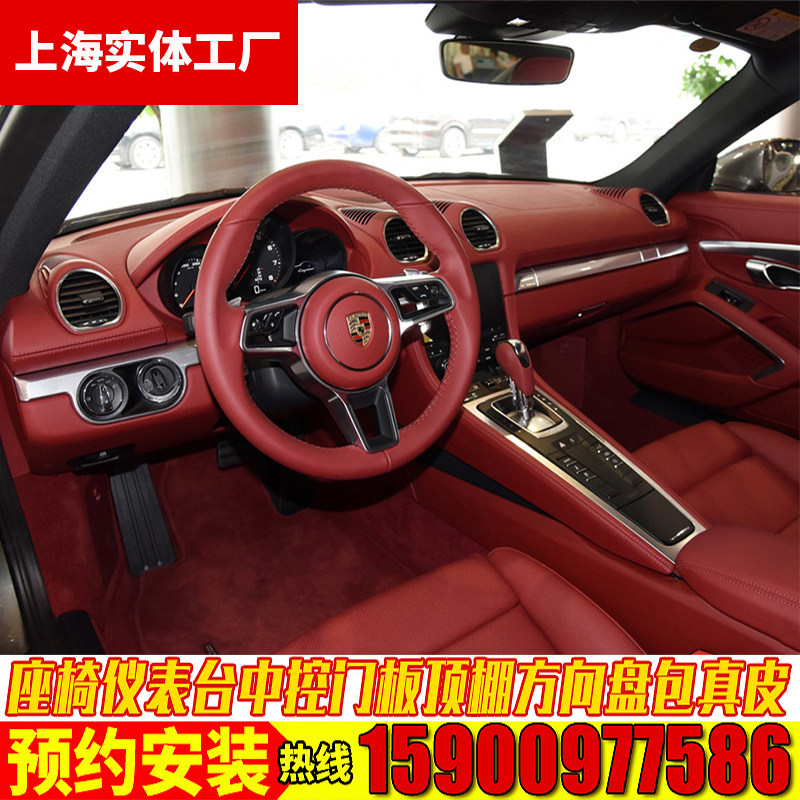 Car seat foreskin customized BMW Mercedes-Benz instrument center console leather interior modification full car original package installation