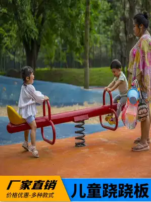 Children seesaw outdoor kindergarten outdoor Children Home Park double spring seesaw Trojan toy
