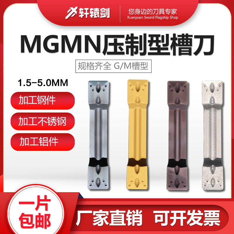 Xuanyuan sword MGMN300 Pressing type CNC grooving blade Steel stainless steel universal groove blade 1 5-6mm