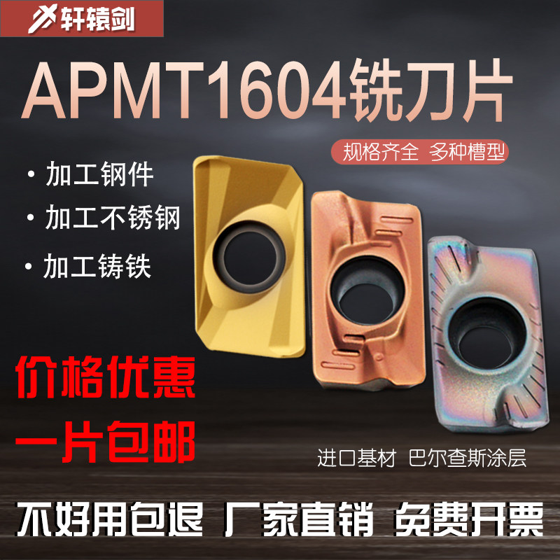 Numerical control milling cutter sheet APMT1604 hard alloy 1135 milling cutter grain R0 8 milling machine tool bit knife block Xuanyuan sword