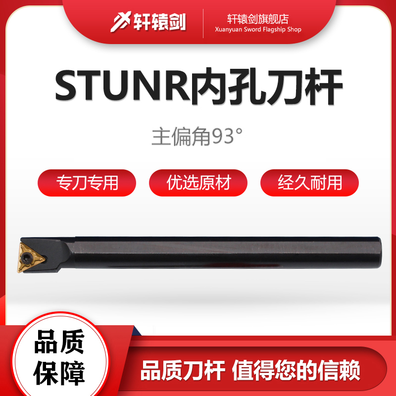 Xuanyuan sword STUNR inner hole screw type numerical control car knife lever triangular blade S16Q-STUNR L16