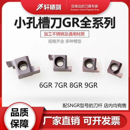 Лезвие для слота с небольшим отверстием 6GR7GR8GR9GR150 250 Небольшой разрезочный слот с диаметром рас.