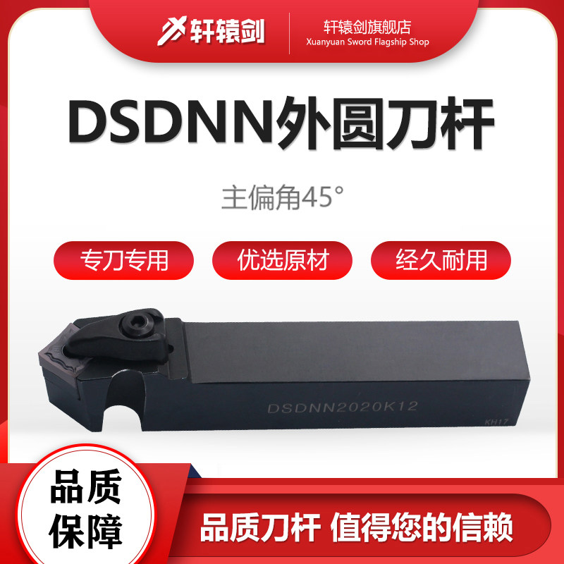 Xuanyuan sword DSDNN outer circle numerical control knife lever planing machine knife lever square blade DSDNN 2020K12
