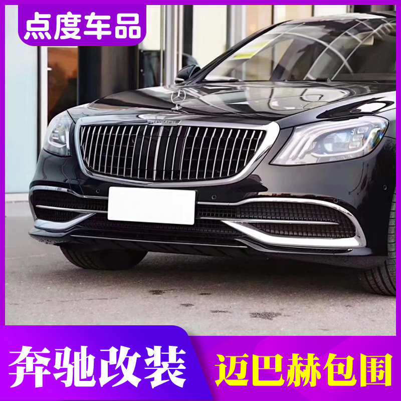 14-19 New Mercedes S-Class W222 modified Maybach large surround S63S65AMG front bumper rear bumper in the net