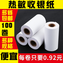 Cashier paper 5750 Thermal sensitive paper 57 * 50 small roll paper collection paper Form 58mm Thermal printing paper supermarket