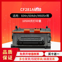 Constant application HP CF281A selenium drum HP81A M604 M605z M630dn M630dn M630z M630z M630 M630 M630 M630 M630