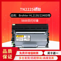Hengjiu 7360 Applicable Brothers mfc7360 2240 DR2250 Selenium drum TN2225 TN2215 powder box LT2441 MFC-736