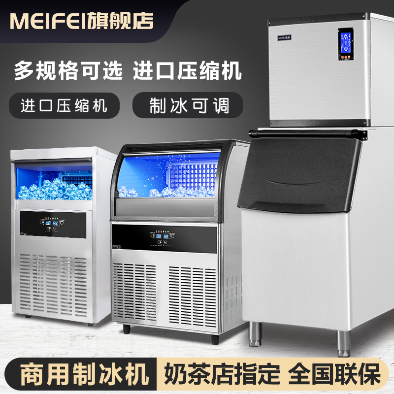 meifei ice maker commercial milk tea shop blue light disinfection large capacity bar full automatic small square ice cube machine