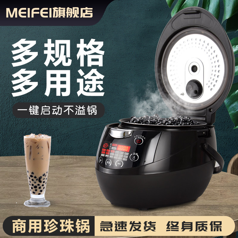 meifei pearl pan commercial boiled milk tea pearl special machine drink store Simi fully automatic intelligent insulation 5L