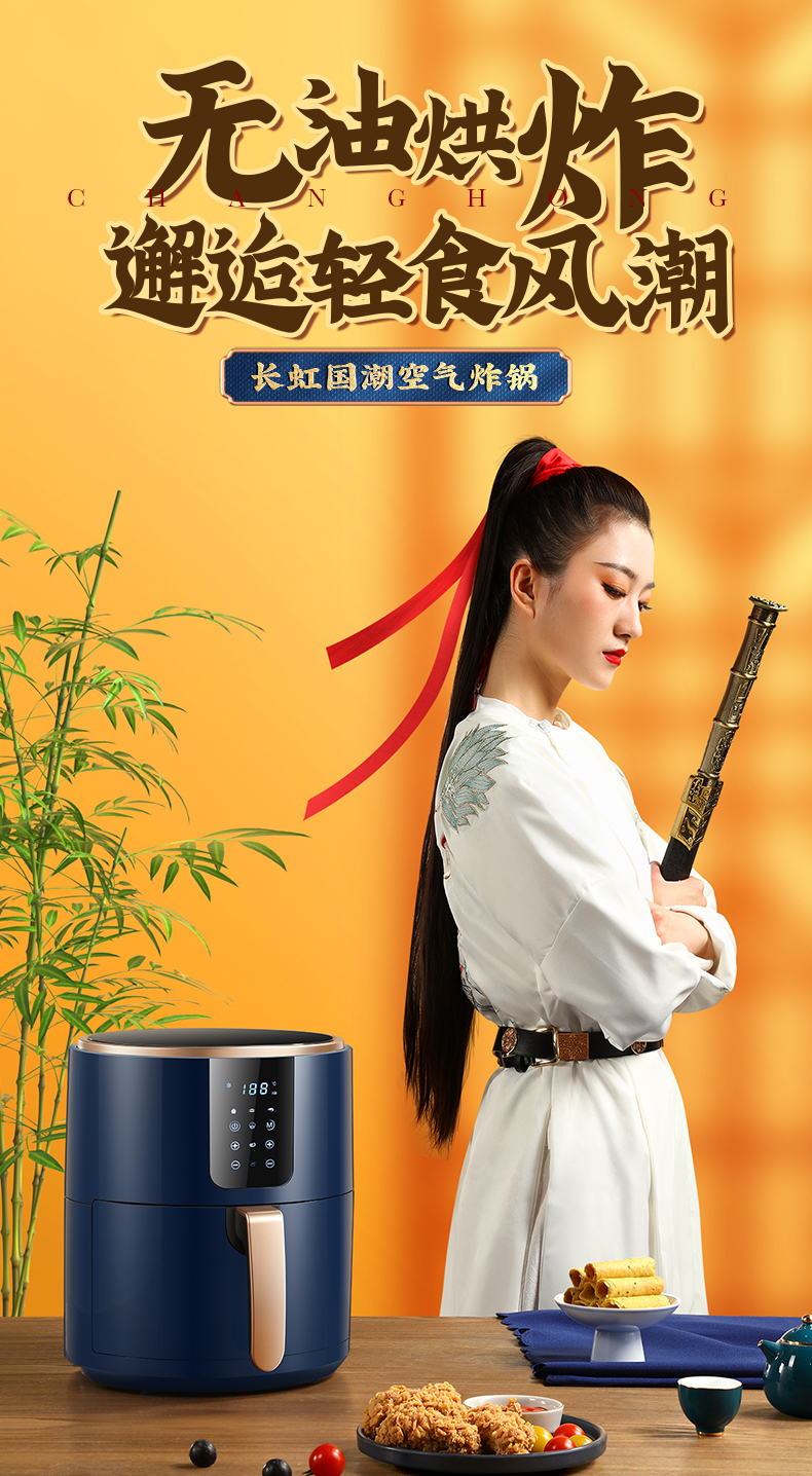 长虹 电脑版 智能无油空气炸锅 5L大容量 图1