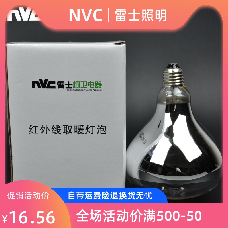 NVC Yuba Heating bubble Lighting bubble Infrared bulb Waterproof hard explosion-proof glass 40W 275W E27