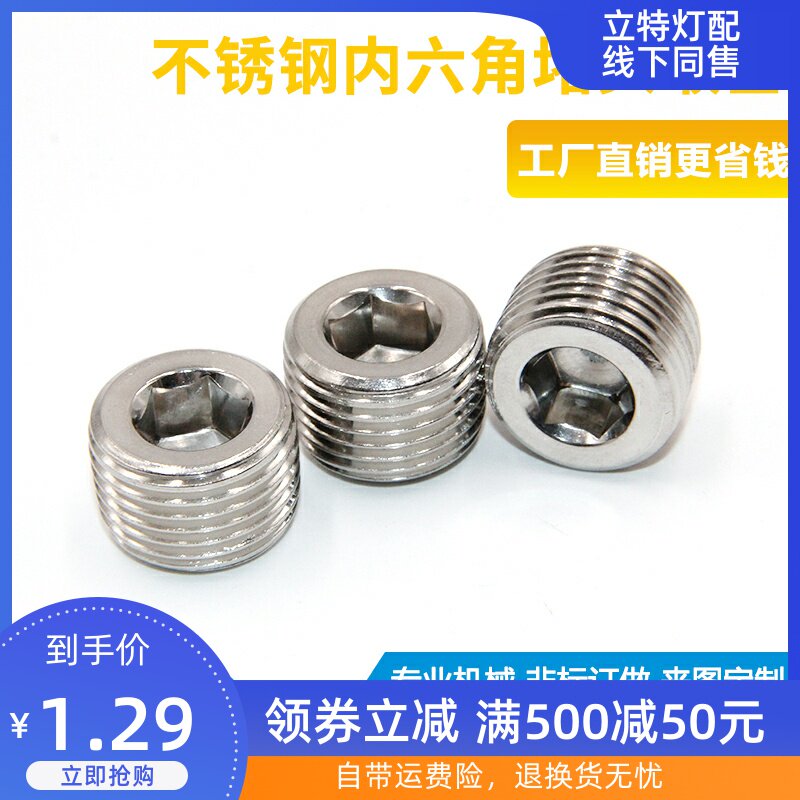 304 stainless steel inner hexagonal outer wire blocking plug PT1 2G wire plugging pipe plugging screw plug stuffy head 1 minute 2 minutes 4 minutes M8M10 - Taobao
