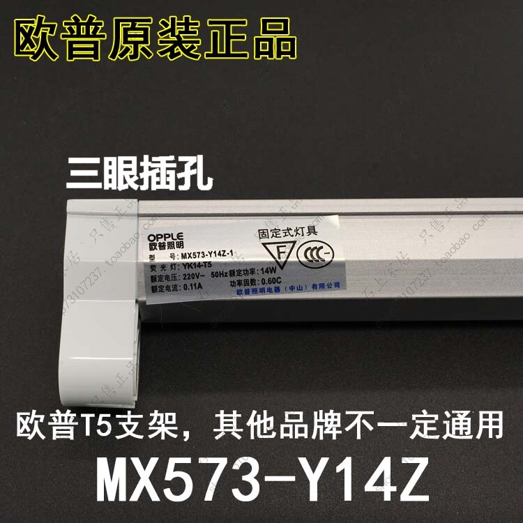 Op T5 Bracket MX573-Y14Z-1 14W Empty Bracket (without Lamp Tube) Lamp Frame Three Eyes Socket