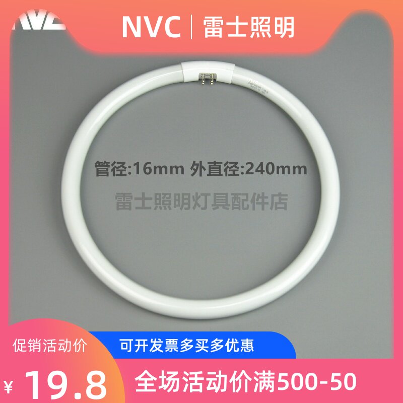 Thunder suction top lamp tube ring tube NL16W22W32W40W50W55W65W-05 06 6500K tricolour