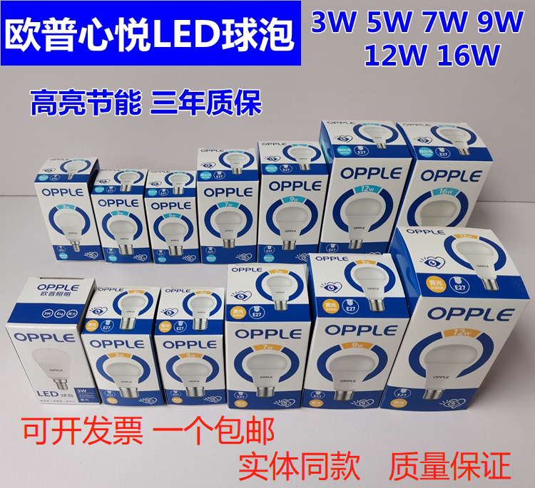 OPPLE Op LED ball bubble energy saving bulb BPZ220 heart pleasing 3W4 5W6W7W9W12W6500K3000K