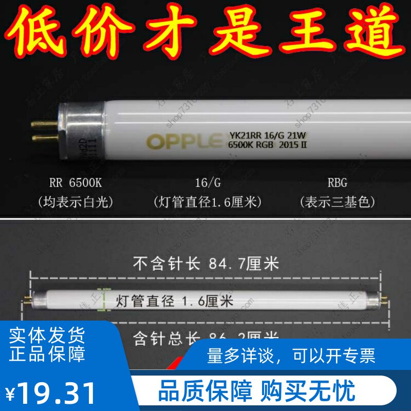 Op T5 21W T5 bracket lamp YK21RR RD RL16 G 4000K 6500K 2700K