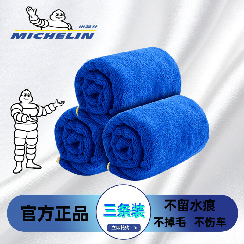Michelin wiping car cloth special towels car wash towels thickened with non-disposable hair car rag interior supplies Grand full