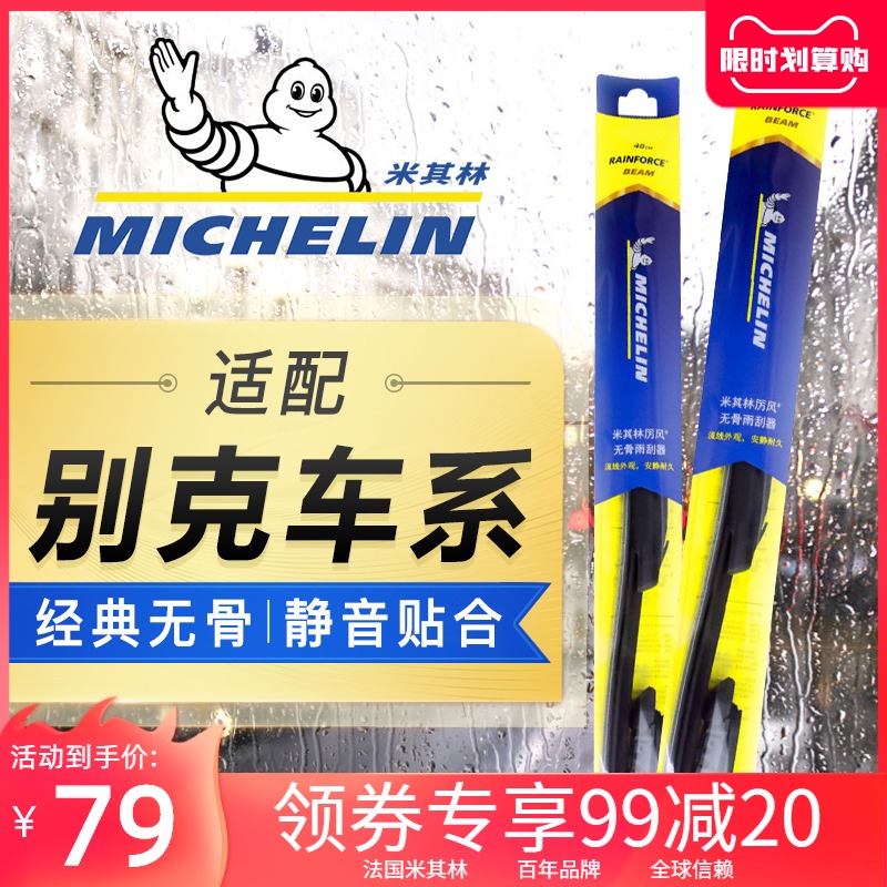 Michelin wiper blade wiper original plant original fit Vik Inn Langerai, the currant Vien Coroncoe