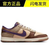 Nike Dunk Low Brown Magic God Low Help Retro Casual Sports Board Shoes DQ5009-268