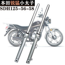 Honda SDH125-56-58 front shock absorber sharp disc brake drum brake motorcycle small prince flag royal new continent
