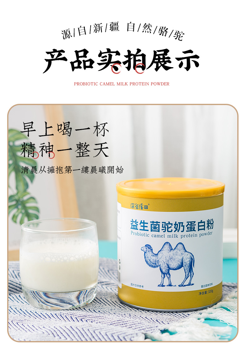深谷溪田 益生菌驼奶蛋白粉 320g 图2