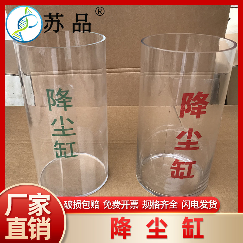 降尘缸 有机玻璃降尘缸塑料集尘缸支架 降尘缸放置箱降尘缸支架 源头厂家