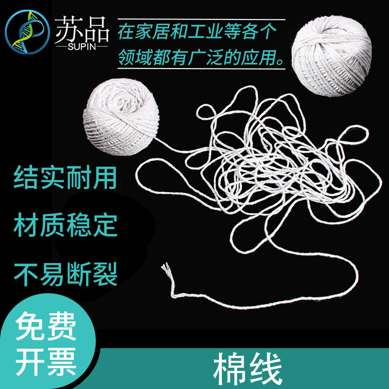 实验耗材 棉绳实验室盖瓶连接绳1.5mm 包粽子绑螃蟹 棉线 100米一卷