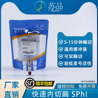 都友生物 快速内切酶 SphI，FastRE? SphI，50T 可开发票