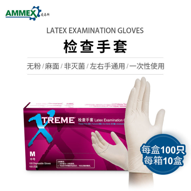 爱马斯一次性乳胶手套无粉麻面食品级橡胶检查手套牙科口腔护理XLFRT