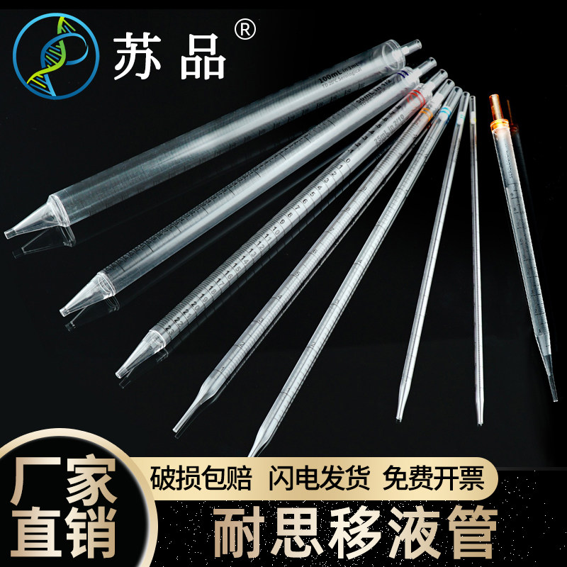 包邮 Nest耐思 1ml2ml5ml10ml25ml一次性移液管 大容量血清移液管