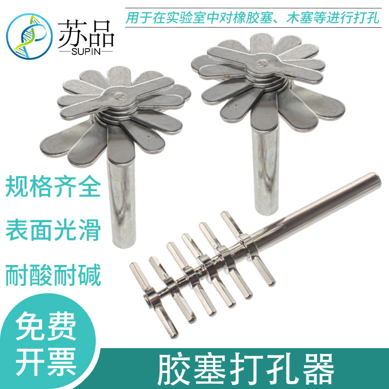 出口型打孔器，6*1套，胶塞打孔器，手动打孔器