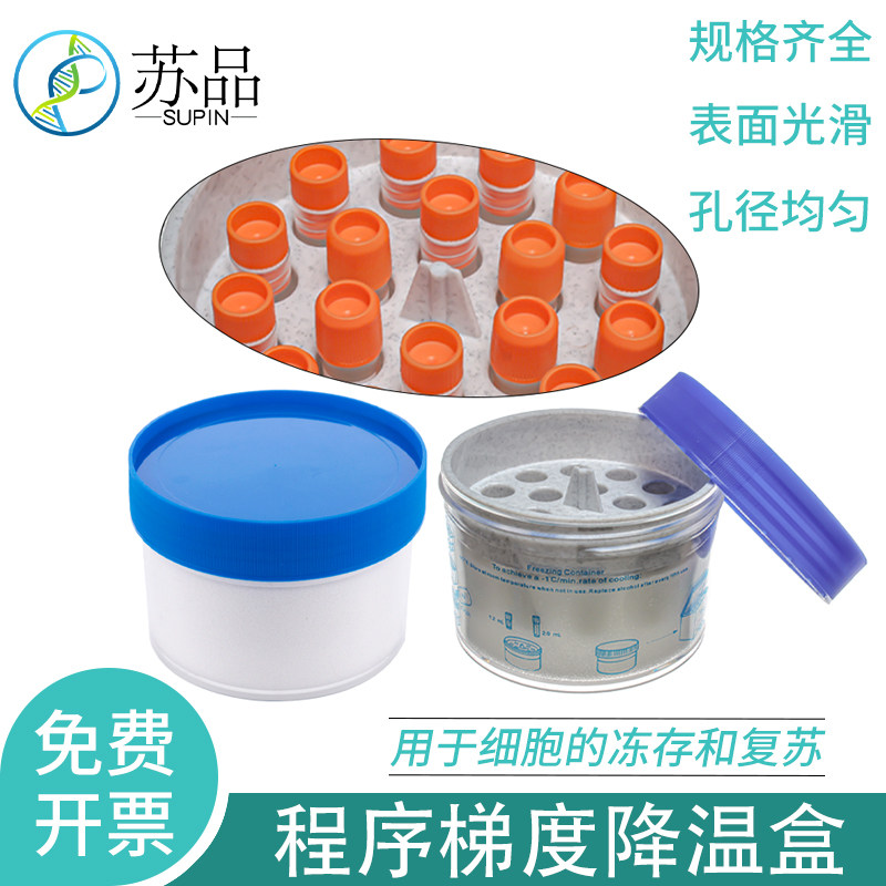 程序降温盒细胞程序降温盒梯度降温盒液氮冻存盒细胞冻存盒冷冻盒细胞复苏