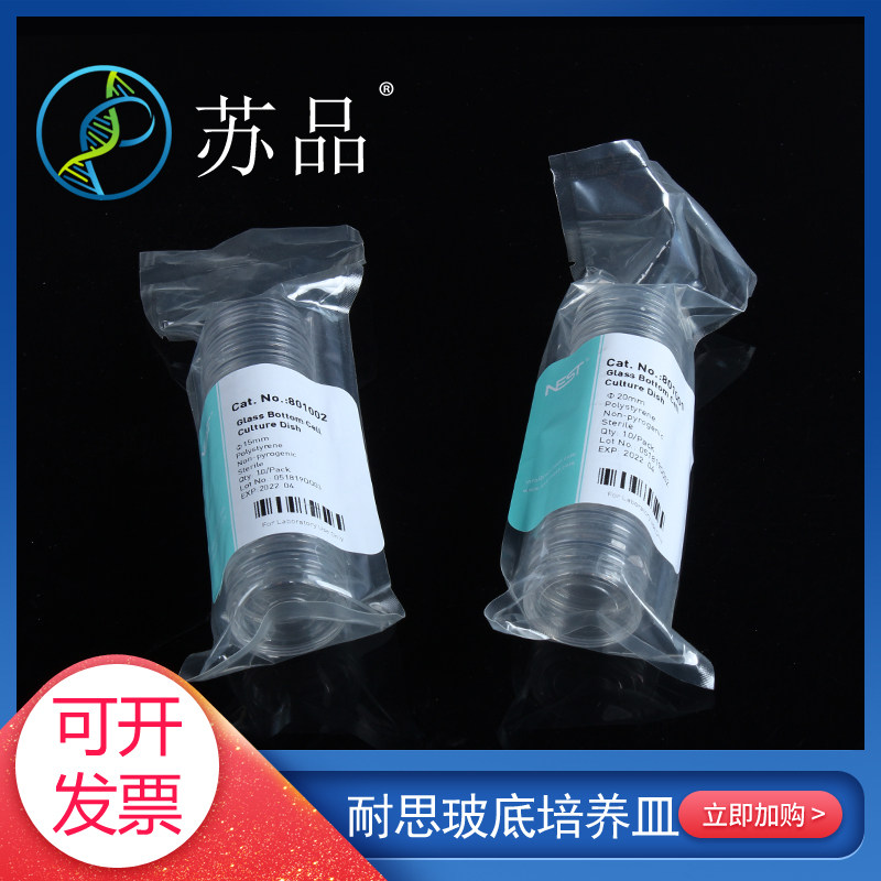 NEST 玻底培养皿 801002 &phi;15mm  &phi;20mm 801001TC 共聚焦培养皿