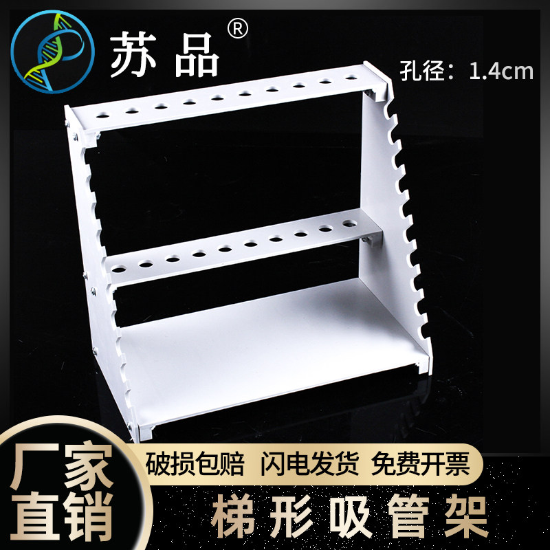 吸管架20/30/40孔 滴定管架 塑料移液管架 双面梯形吸管架