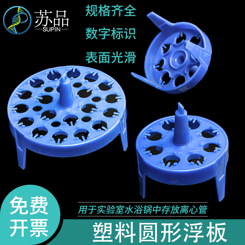 塑料圆形浮板 2ml 1.5ml浮漂 水漂 离心管架 8孔20孔 水浴锅用颜色随机