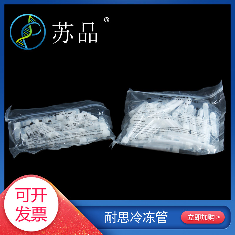 NEST 冻存管 5ml 1.8ml 外旋盖 圆底可立 冷冻管