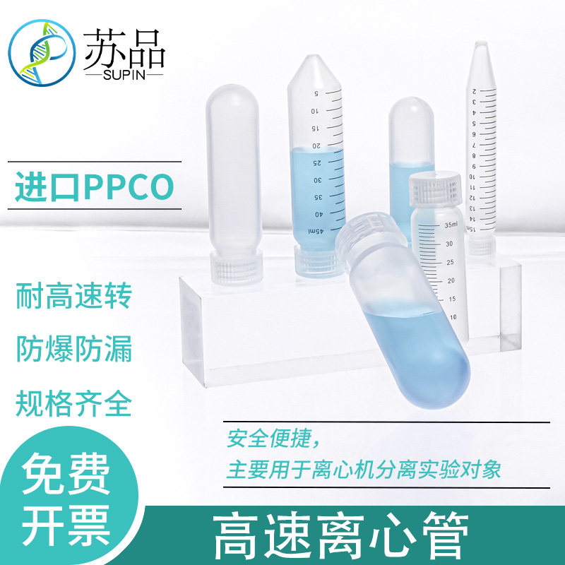 高速离心管 10ml,15ml,25ml,30ml,35ml,50ml螺口尖底圆底超高速离心管 可开发票