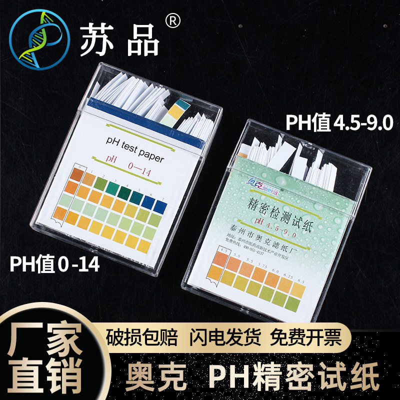 精密PH试纸测酸碱PH试纸 4色对比 盒装装广泛试纸 0-14