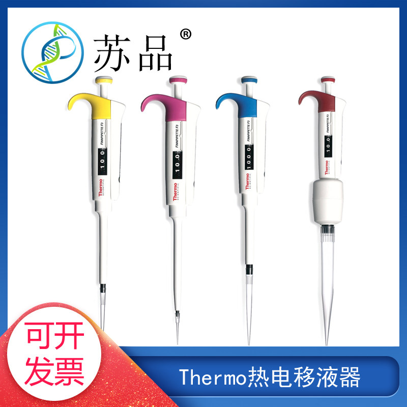 美国thermo热电移液器 原雷勃 F3单道移液枪