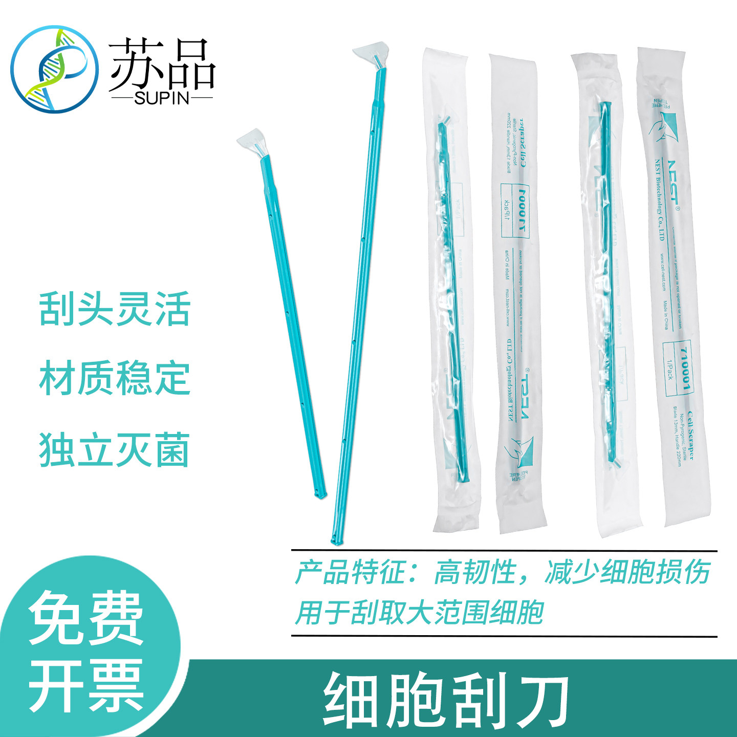 NEST耐思220mm细胞刮刀 细胞刮刀片13mm 710001 1支/包 100包/箱  单只价