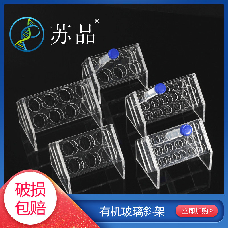 有机玻璃 10/15/50ml 离心管架 多用离心管斜型 试管架 6/8/18孔
