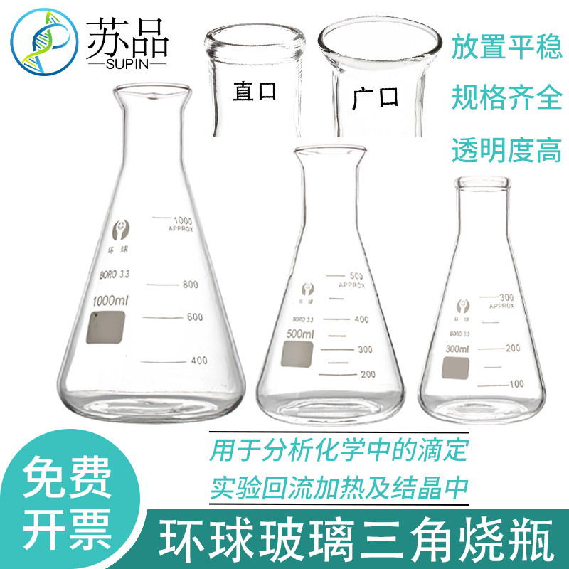 环球玻璃三角烧瓶50 100 150 200 250 500 1000 2000ml 5000ml广口锥形瓶